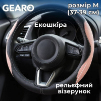 GE0604M Gearo – Чехол на руль из экокожи Gearo с рельефным узором черный/розовый размер M (GE0604M) у Запоріжжі
