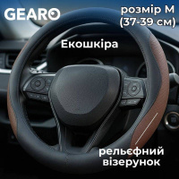 GE0605M Gearo – Чехол на руль из экокожи Gearo с рельефным узором черный/коричневый размер M (GE0605M) у Запоріжжі
