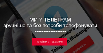 МИ У ТЕЛЕГРАМ 