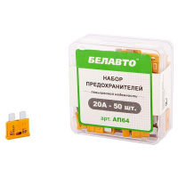 AP64 BelAuto – Предохранители стандарт BELAUTO AP64 20А 50шт у Запоріжжі
