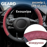 GE0613L Gearo – Чехол на руль из экокожи Gearo с узором черный/бордо размер L (GE0613L) у Запоріжжі

