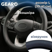 GE0608L Gearo – Чехол на руль из экокожи Gearo с рельефным узором черный размер L (GE0608L) у Запоріжжі
