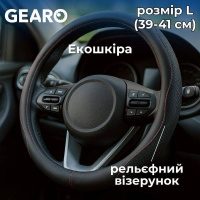 GE0603L Gearo – Чехол на руль из экокожи Gearo с рельефным узором черный размер L (GE0603L) у Запоріжжі
