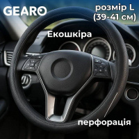GE0601L Gearo – Чехол на руль из экокожи Gearo с выемками под пальцы с перфорацией черный размер L (GE0601L) у Запоріжжі
