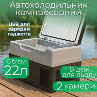 G22 Gearo – Портативный холодильник 22л Gearo автохолодильник компресорный пластиковый 12/24В 220В (G22) у Запоріжжі
