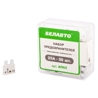 AP65 BelAuto – Предохранители стандарт BELAUTO AP65 25А 50 шт у Запоріжжі
